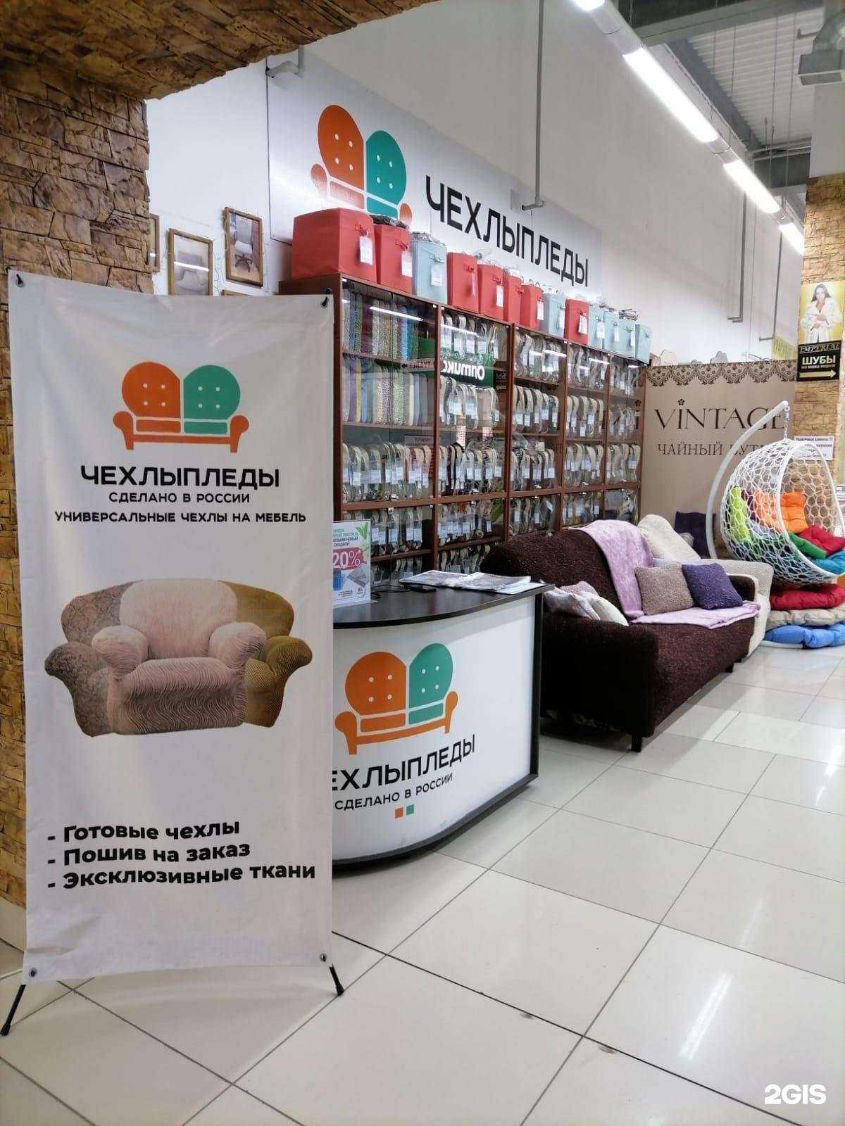 Отзывы на компанию Чехлы&пледы в Орске c фото