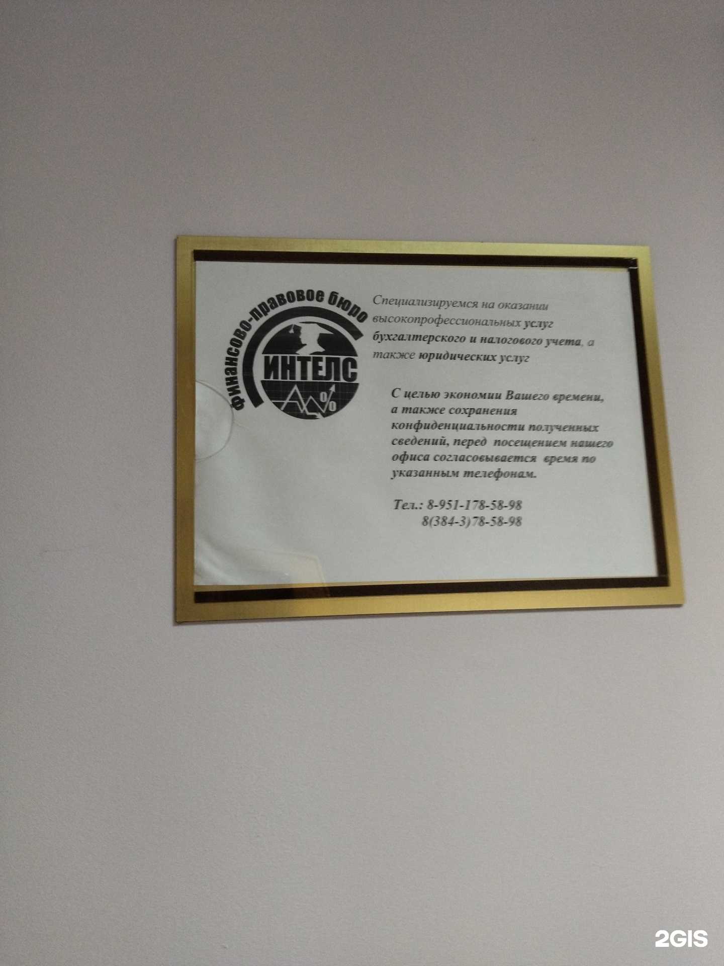 Отзывы на компанию Интелс в Новокузнецке c фото