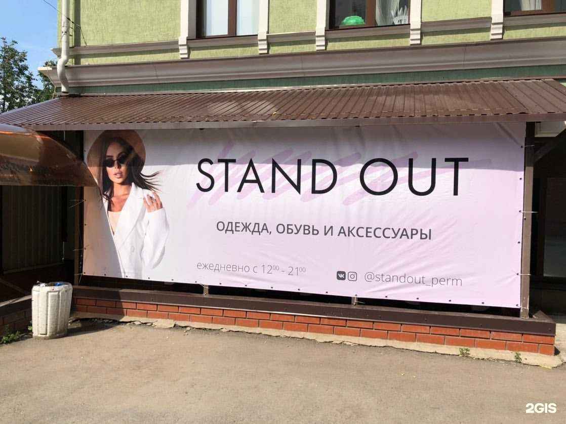 Отзывы на компанию Stand out в Перми c фото