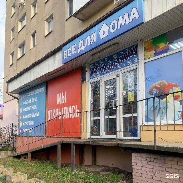 Отзывы на компанию Все для дома в Калининграде c фото