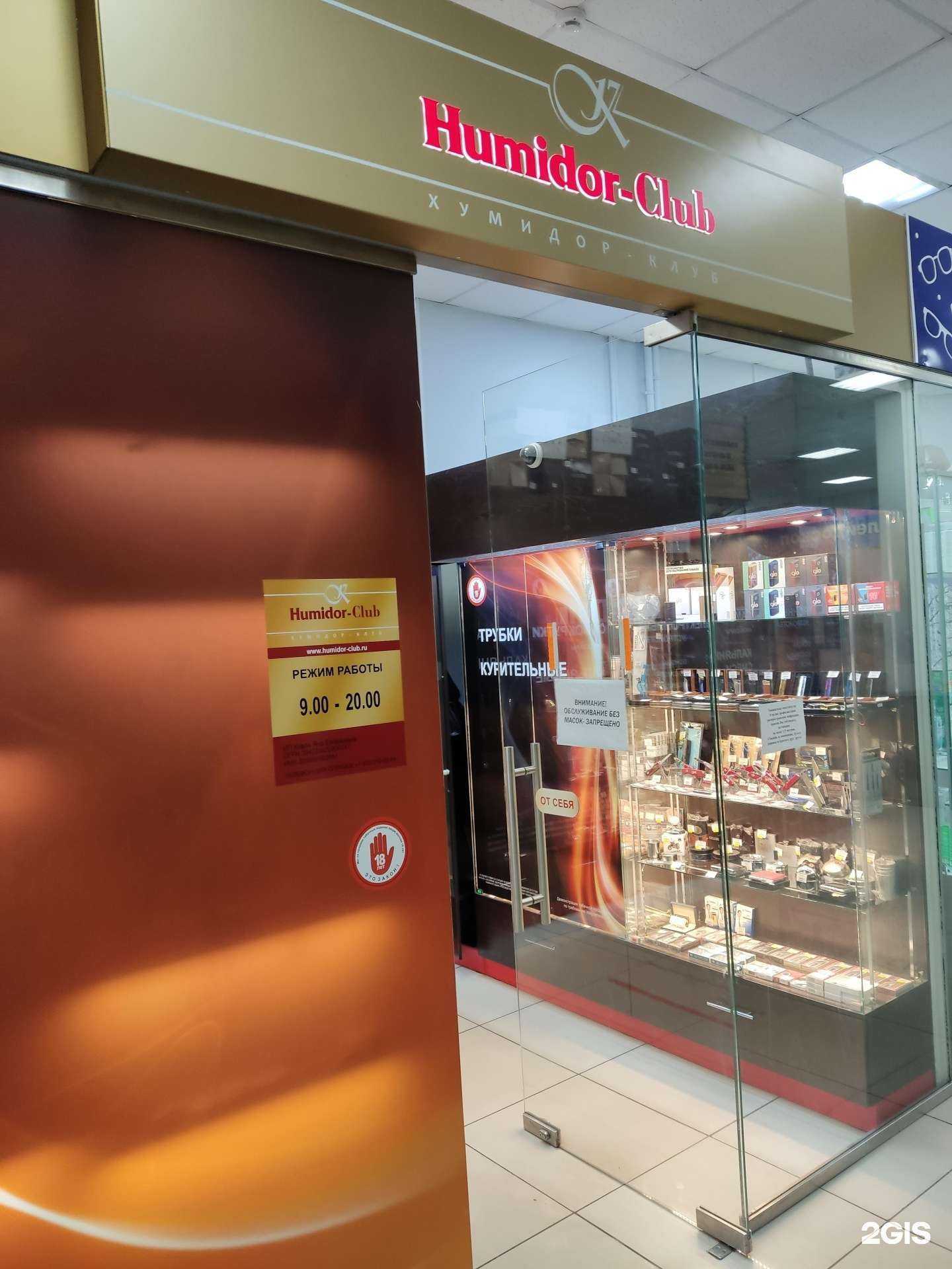 Отзывы на компанию Humidor-club в Барнауле c фото