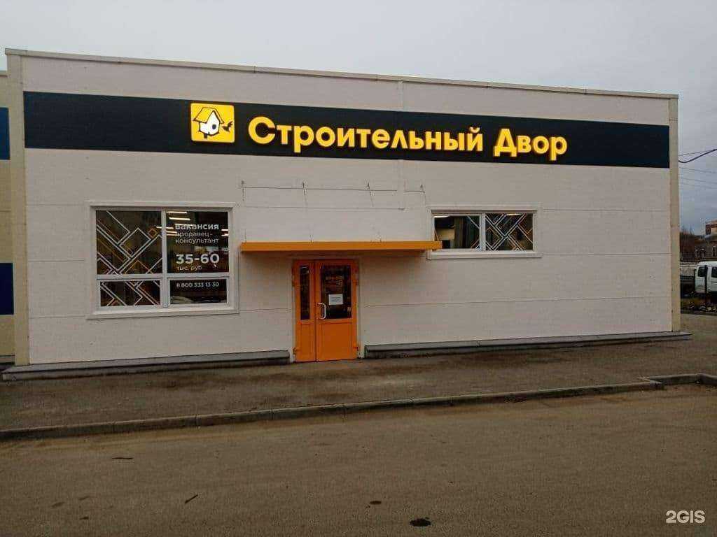 Отзывы на компанию Строительный двор в Перми c фото