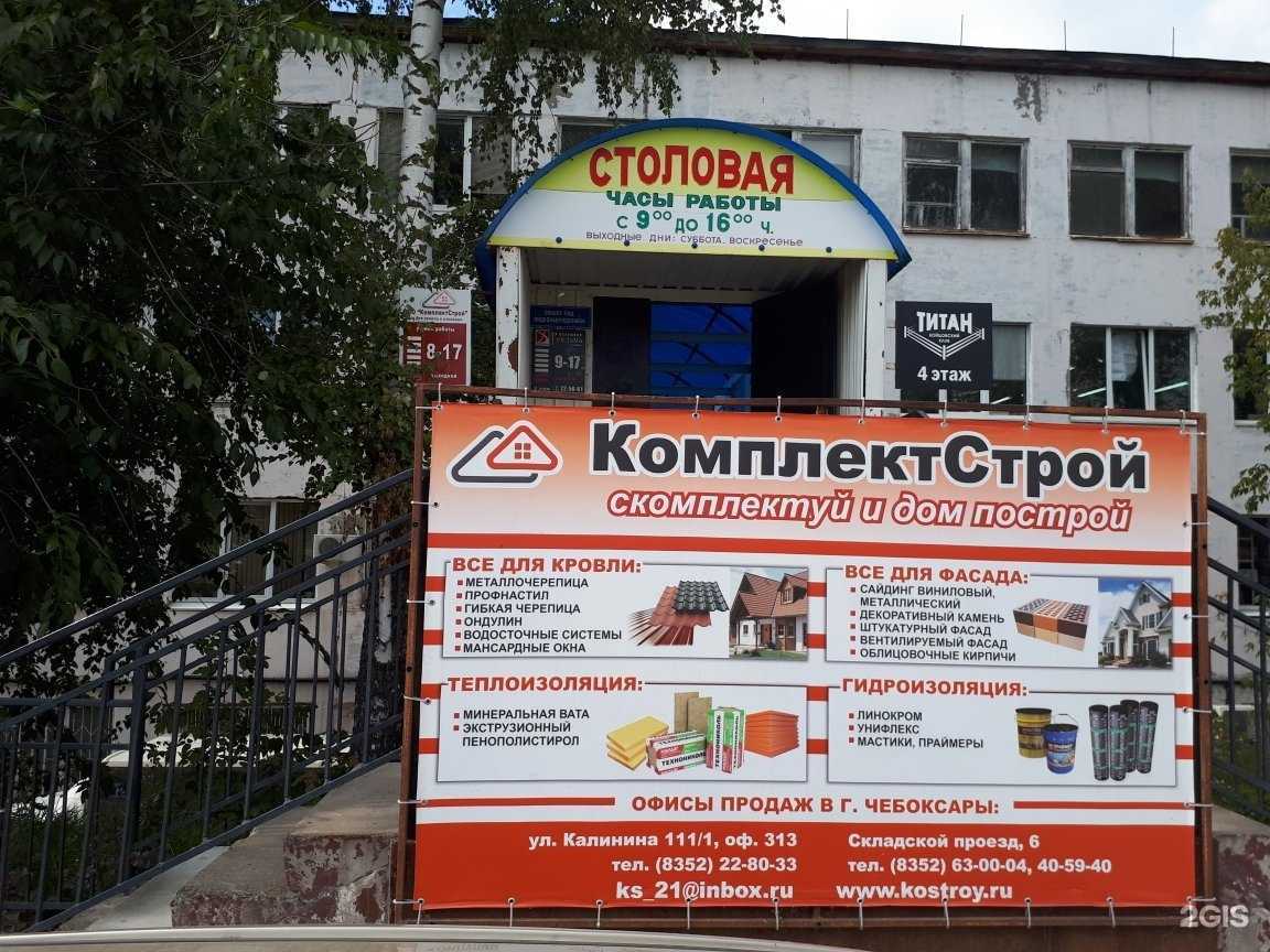 Отзывы на компанию КомплектСтрой в Чебоксарах c фото