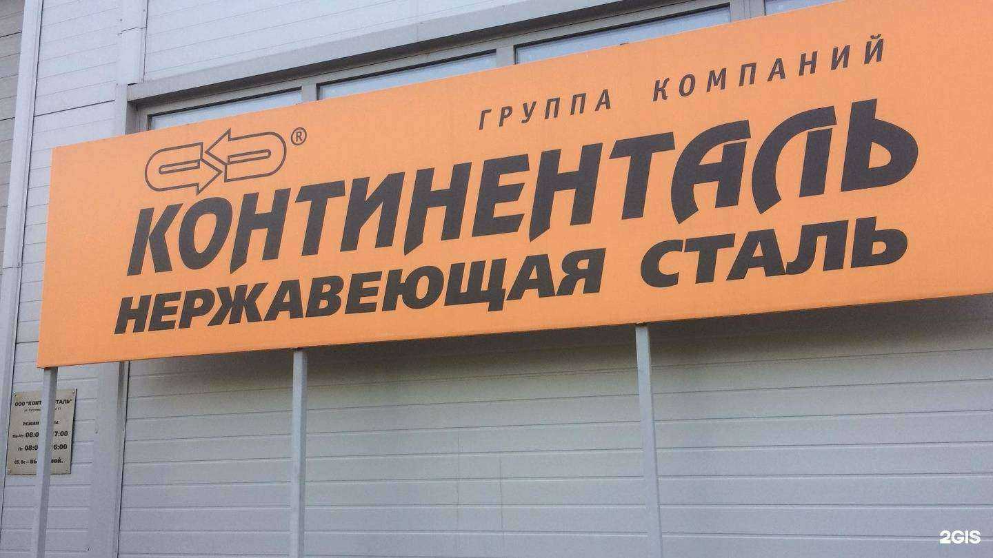 Отзывы на компанию Континенталь в г. Красноярск c фото