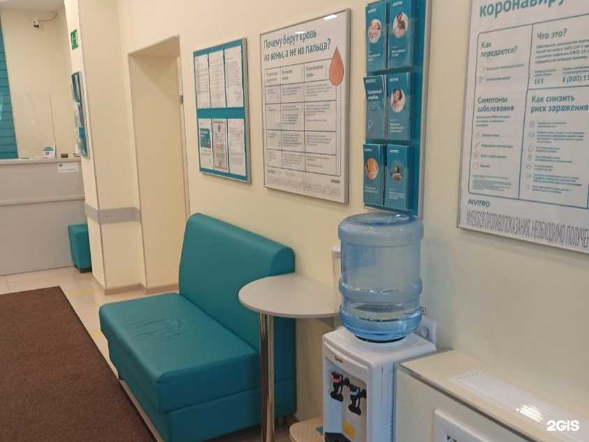 Отзывы на компанию INVITRO в Казани c фото