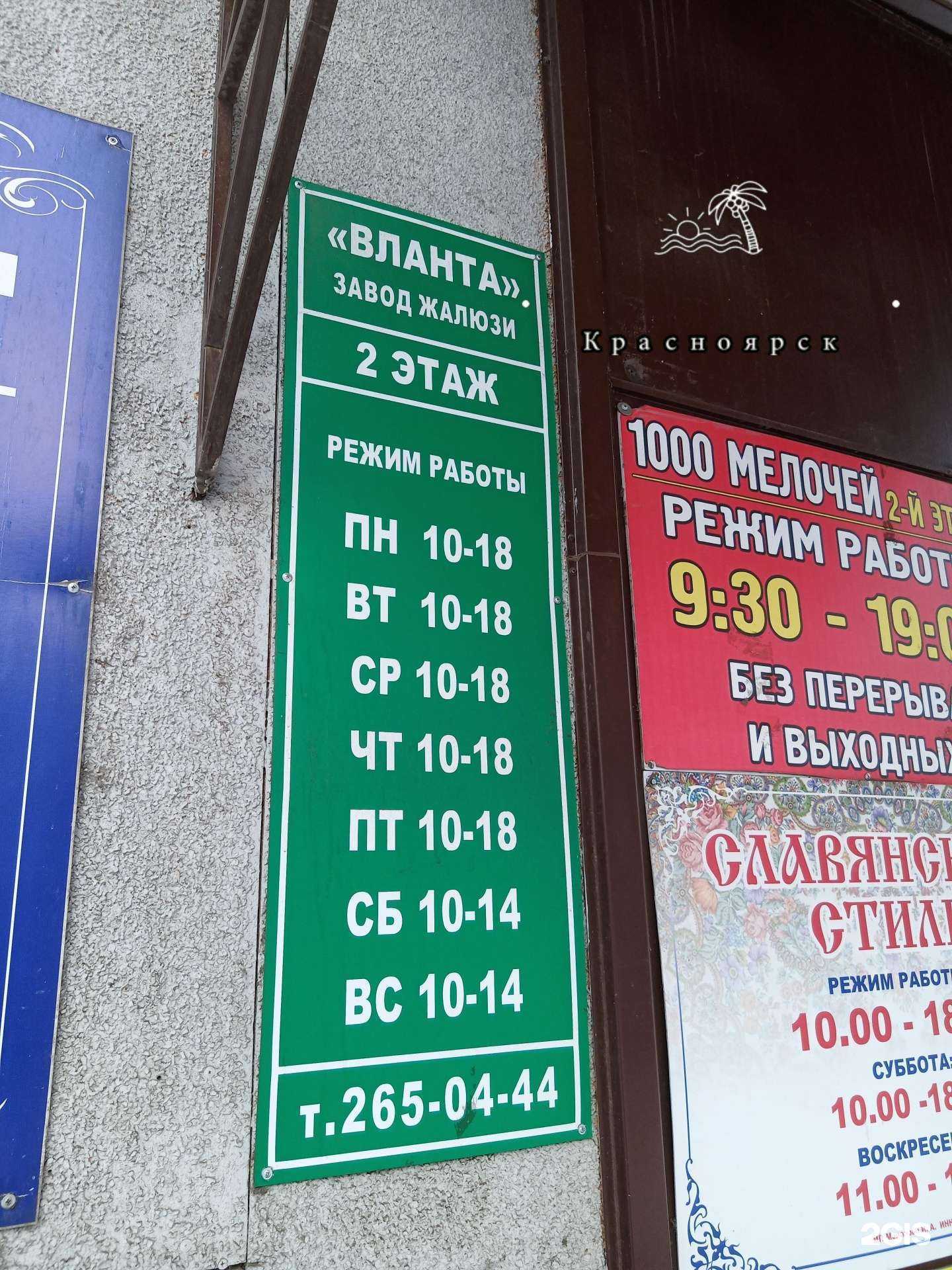 Отзывы на компанию Вланта в Красноярске c фото