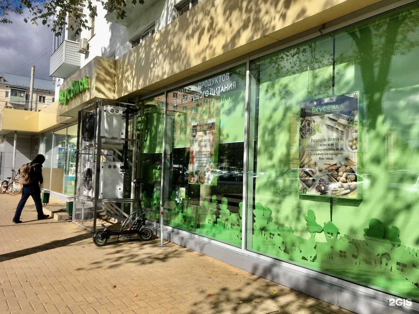 Отзывы на компанию ВкусВилл в Рязани c фото