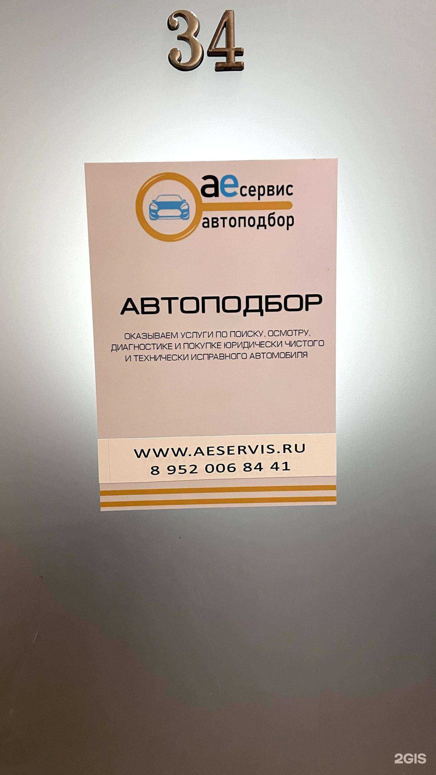 Отзывы на компанию АеСервис в Барнауле c фото