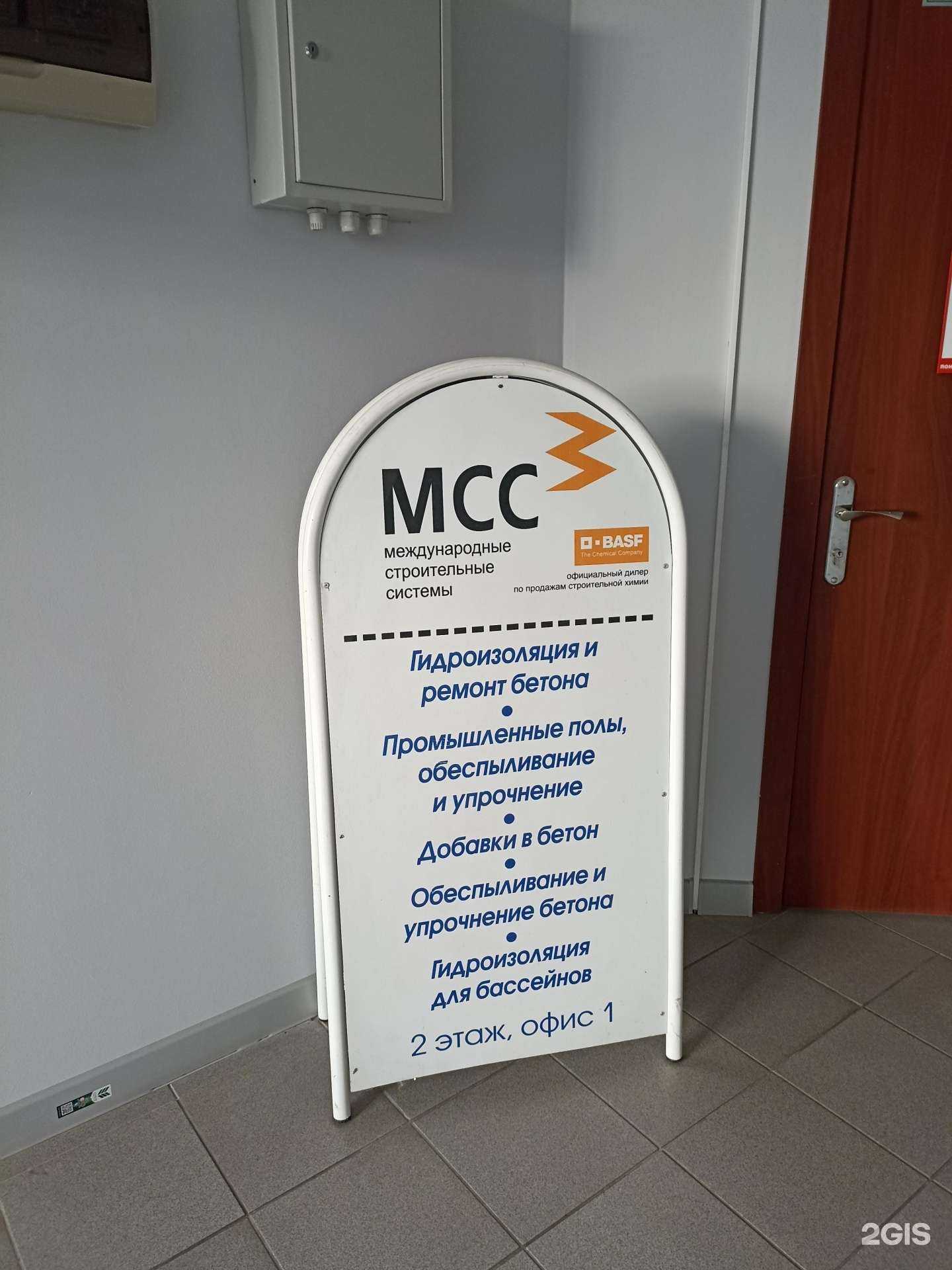 Отзывы на компанию МСС в Пятигорске c фото