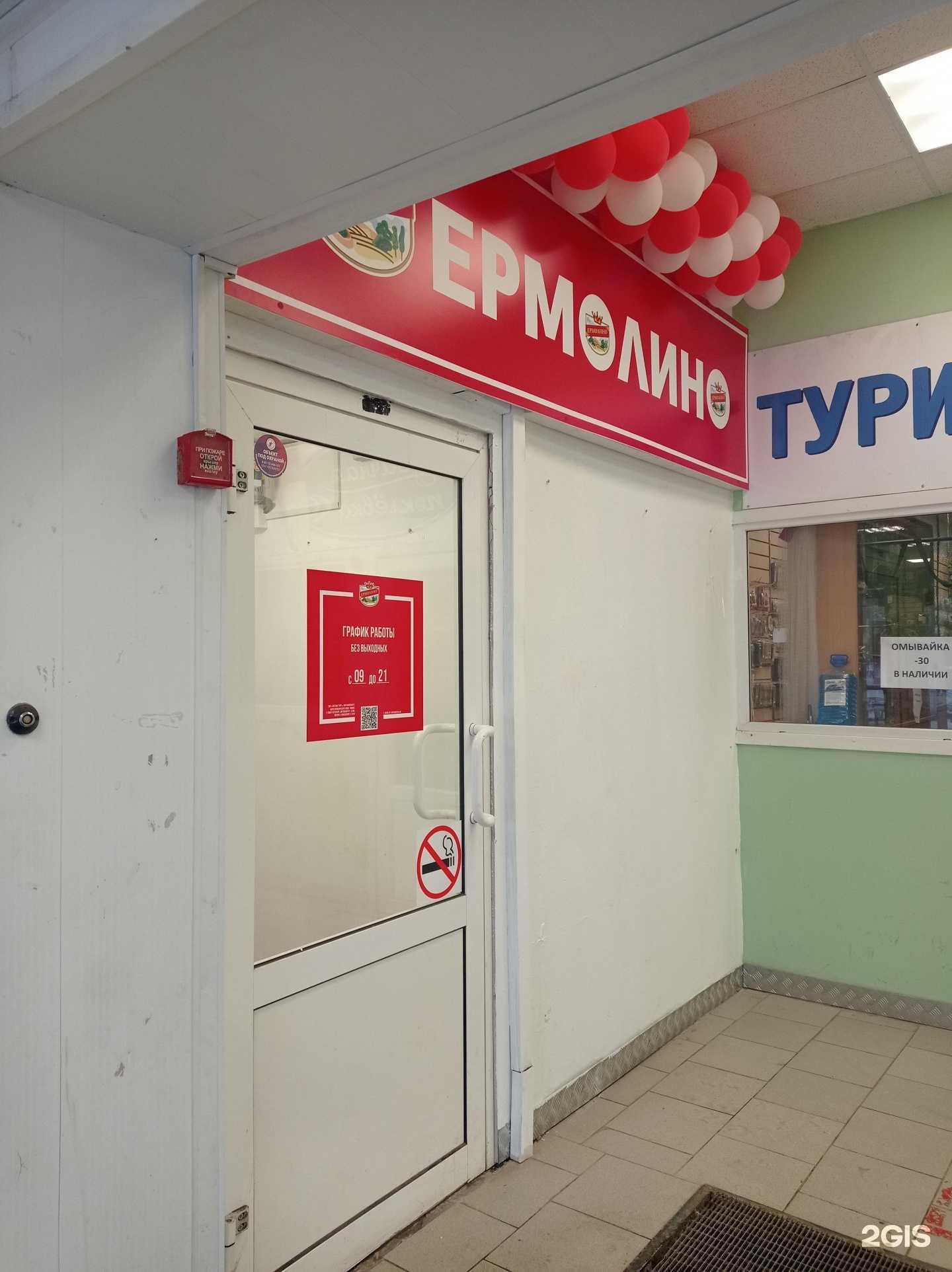 Отзывы на компанию Ермолино в Пскове c фото