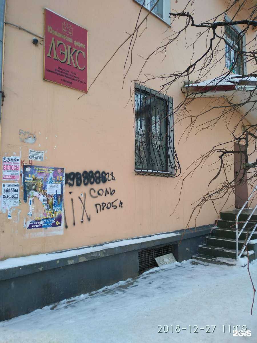 Отзывы на компанию Лэкс в Иванове c фото