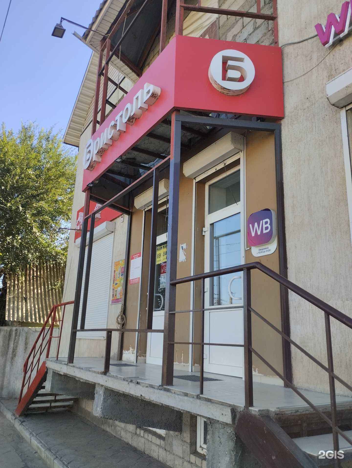 Отзывы на компанию Бристоль в Краснослободске c фото