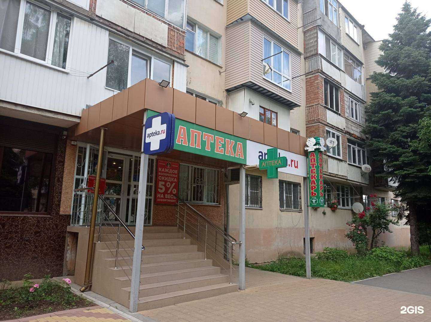 Отзывы на компанию Аптекарь в Нальчике c фото