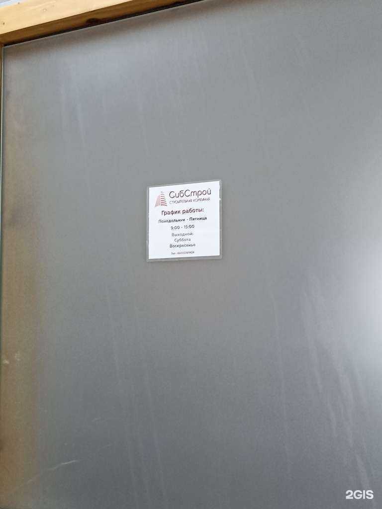 Отзывы на компанию Сибстрой в Красноярске c фото