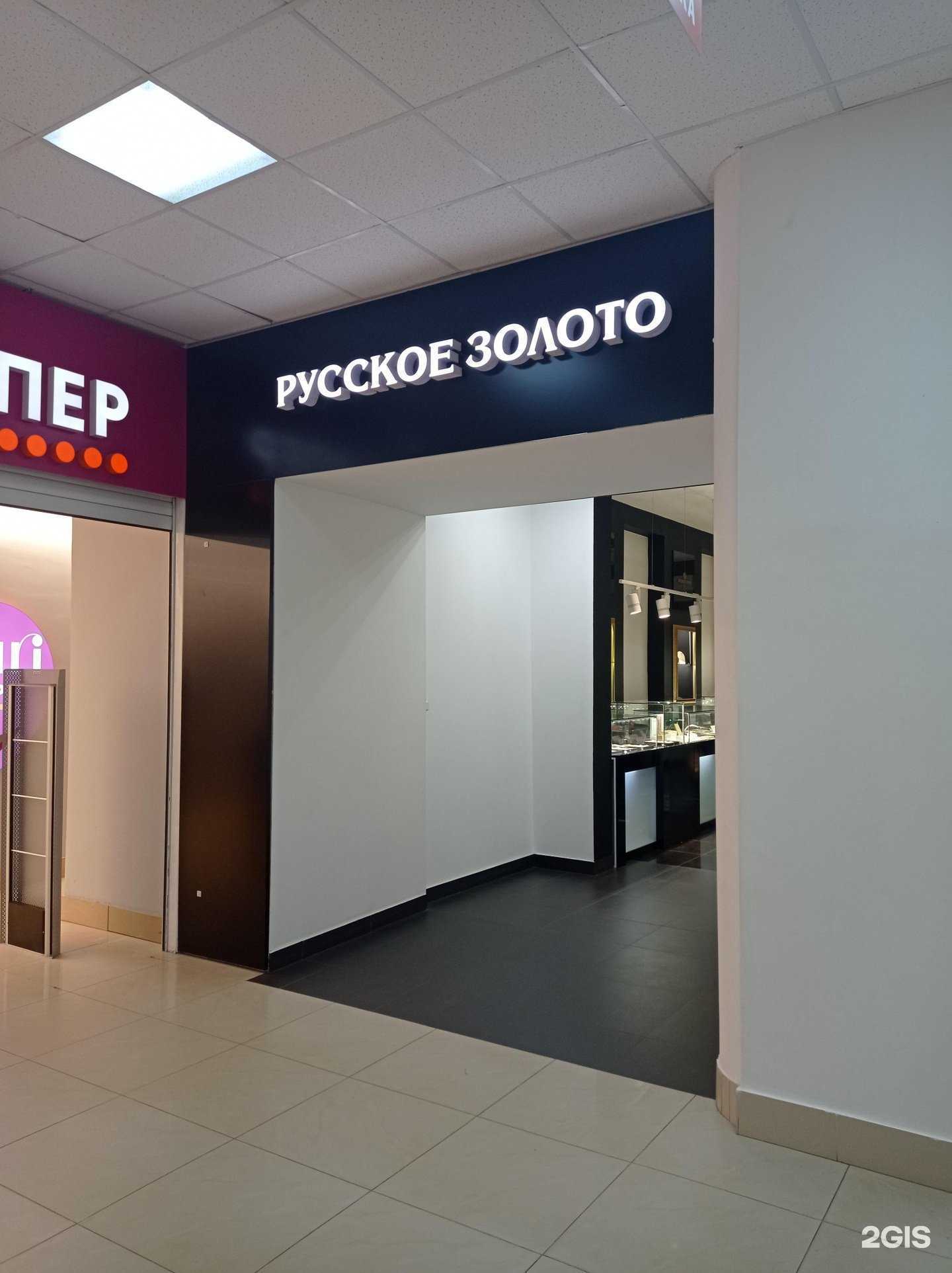 Отзывы на компанию Русское Золото в Смоленске c фото