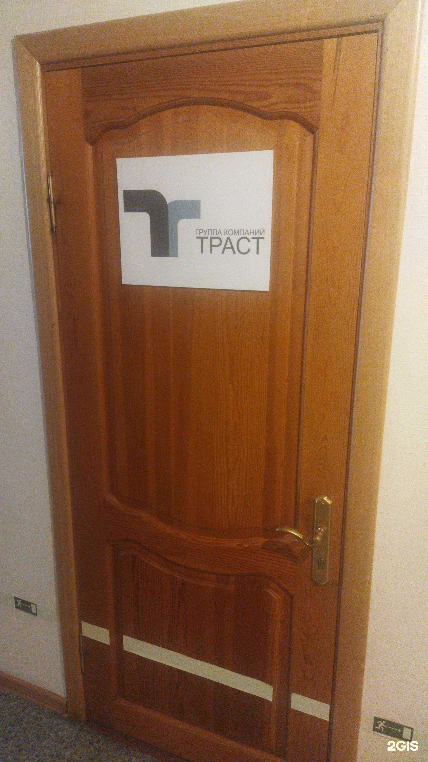 Отзывы на компанию Траст в Владивостоке c фото