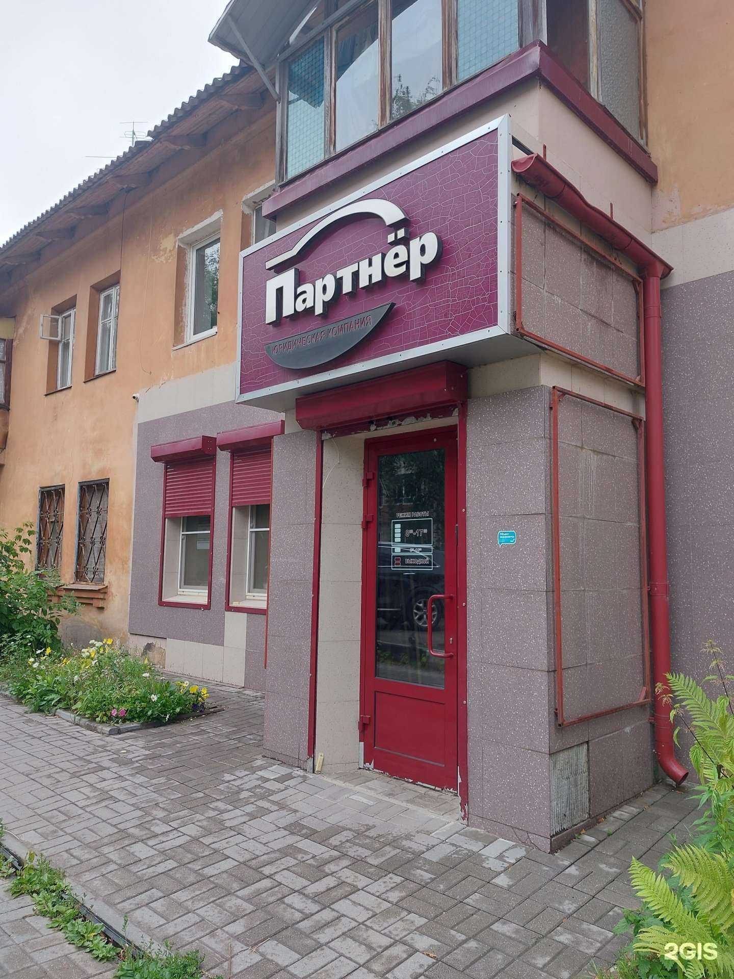 Отзывы на компанию Партнер в г. Кстово c фото