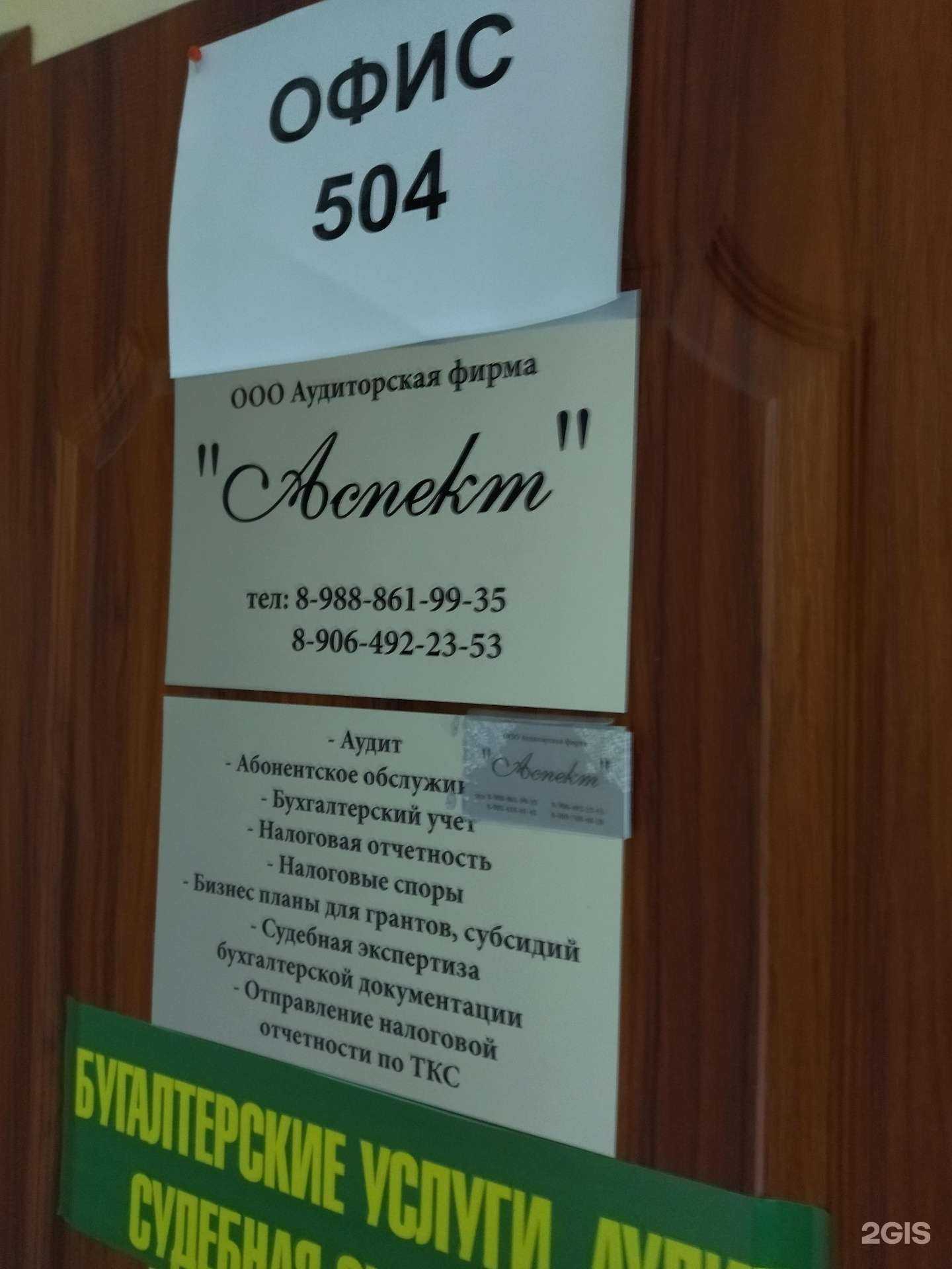 Отзывы на компанию Аспект в Ставрополе c фото