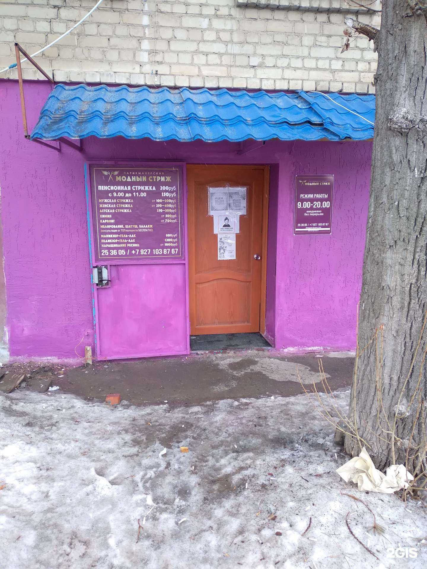 Отзывы на компанию Модный стриж в Саратове c фото