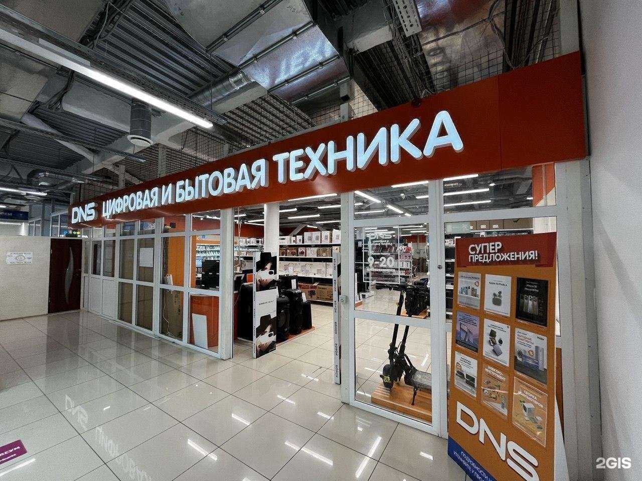 Отзывы на компанию DNS в Нефтегорске c фото