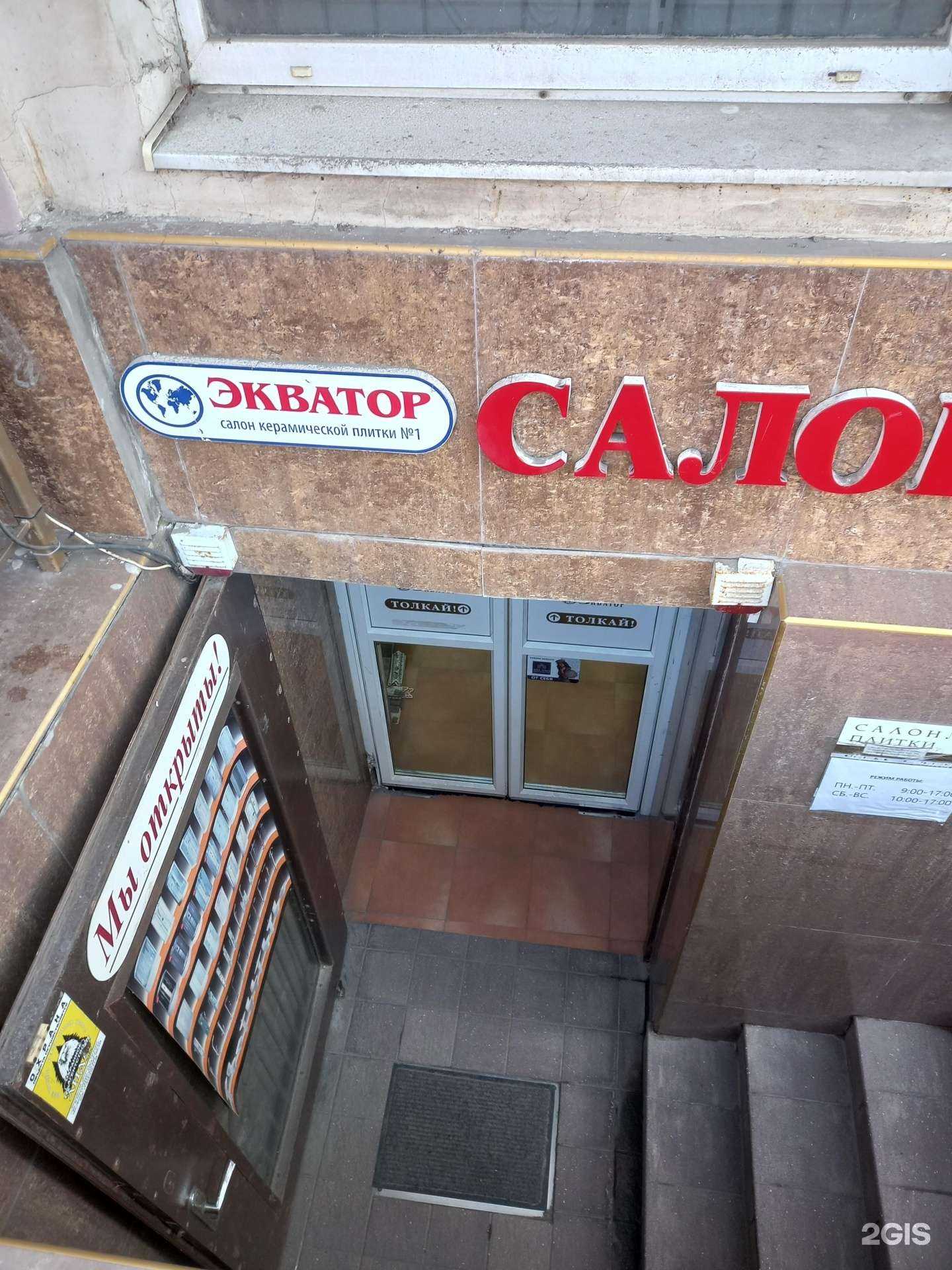 Отзывы на компанию Экватор в г. Таганрог c фото