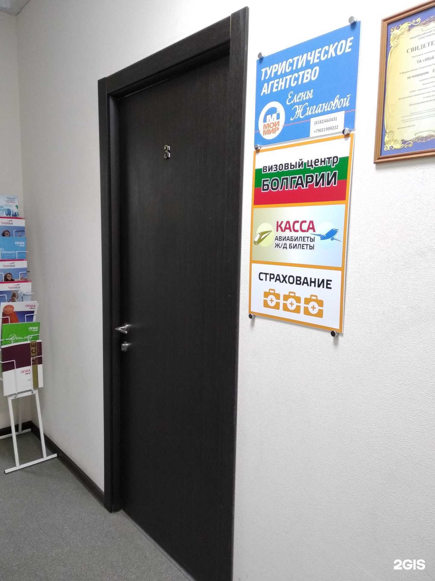 Отзывы на компанию Мой мир в Архангельске c фото