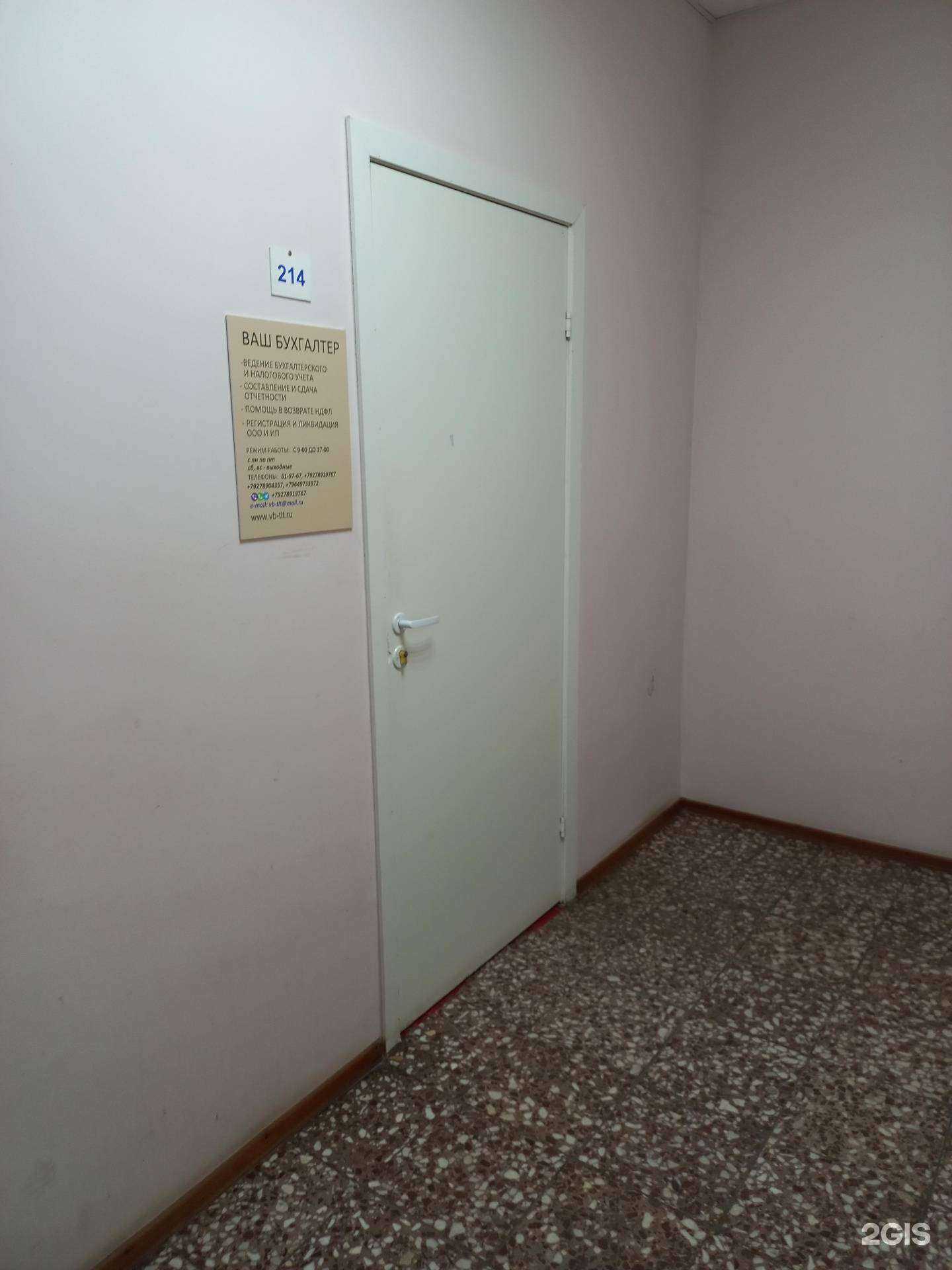 Отзывы на компанию Ваш бухгалтер в Тольятти c фото