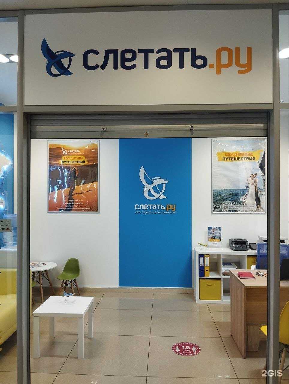 Отзывы на компанию Слетать.ру в Находке c фото