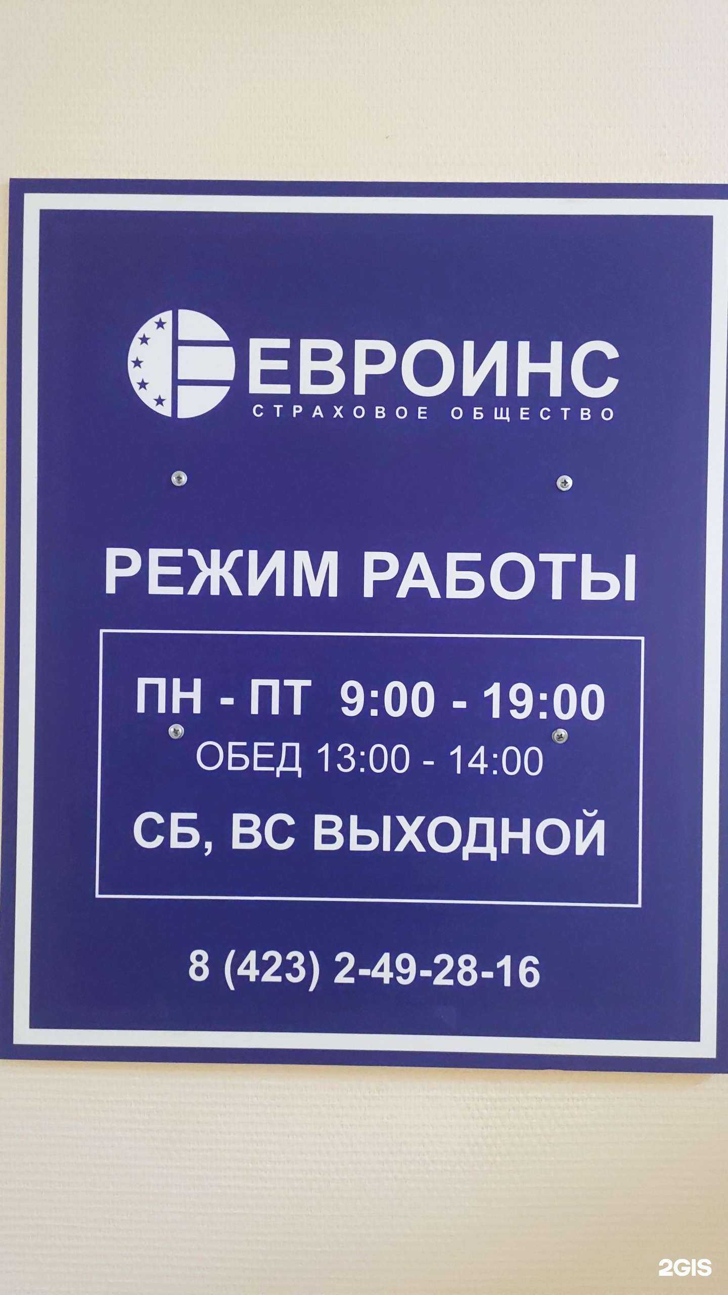 Отзывы на компанию Евроинс в г. Владивосток c фото