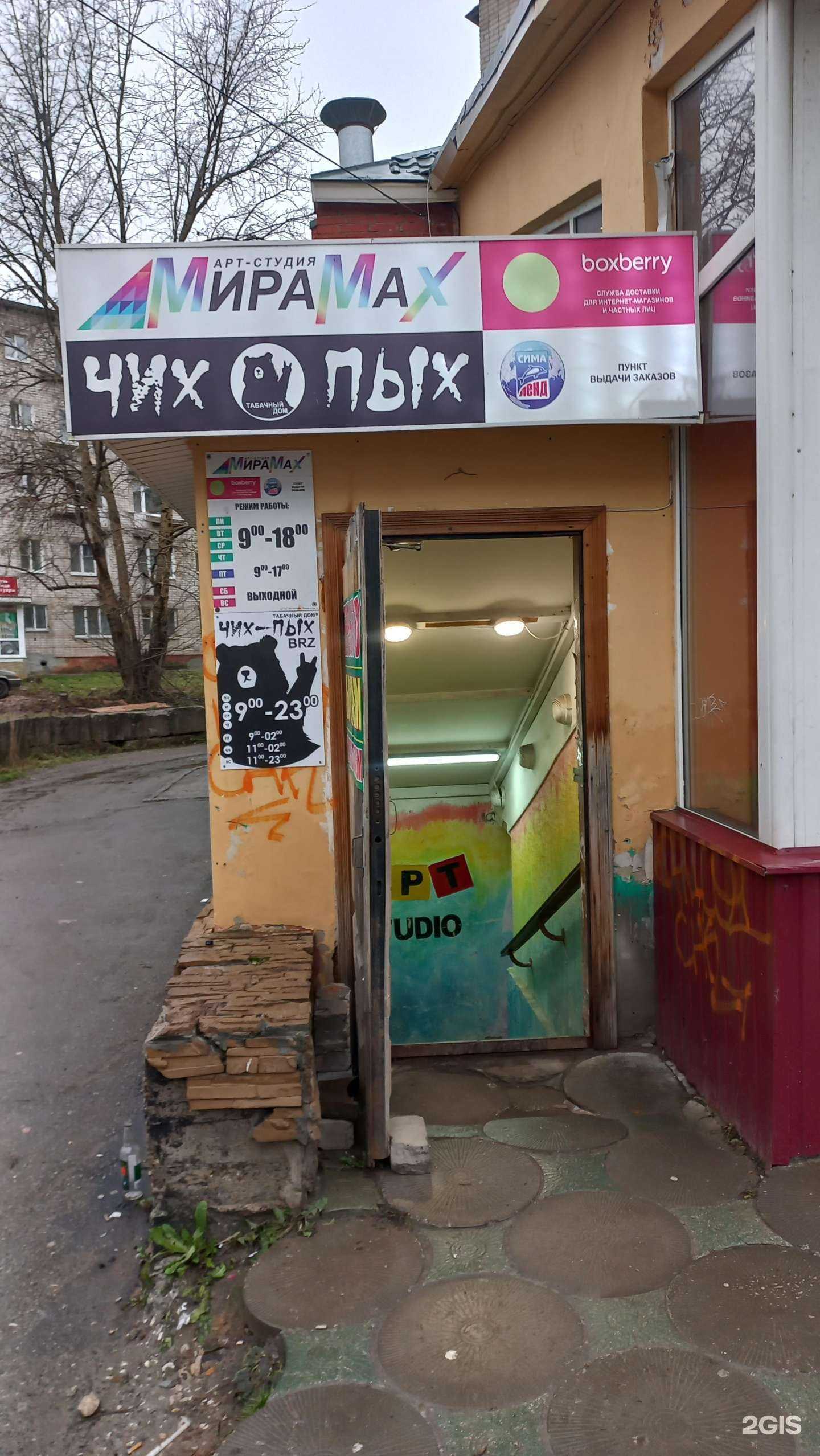 Отзывы на компанию Чих-пых в Березниках c фото