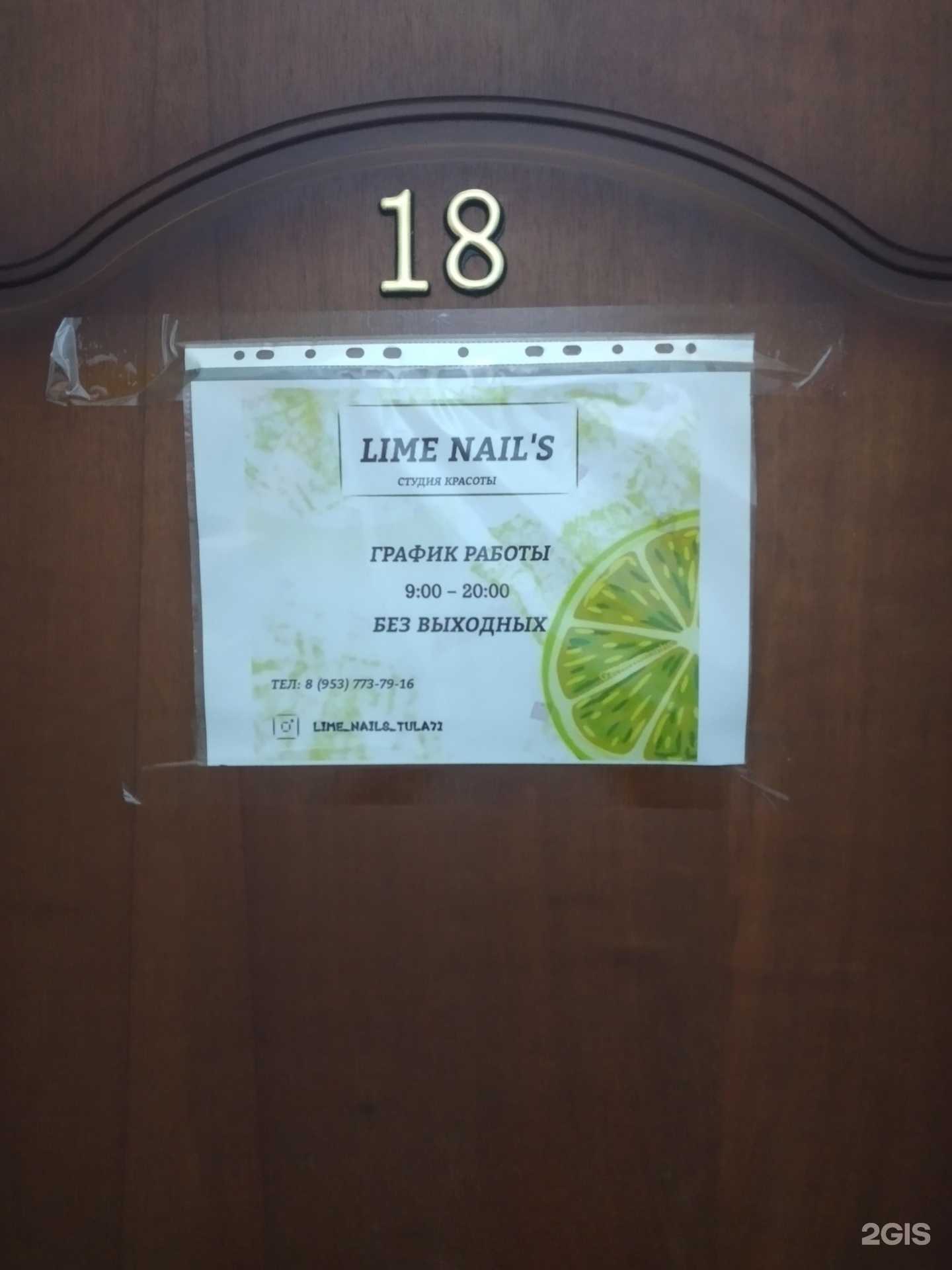 Отзывы на компанию Lime nail`s в Туле c фото