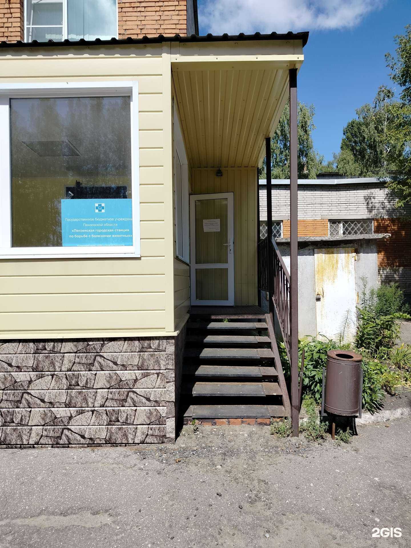 Отзывы на компанию Пензенская городская станция по борьбе с болезнями животных в г. Пенза c фото