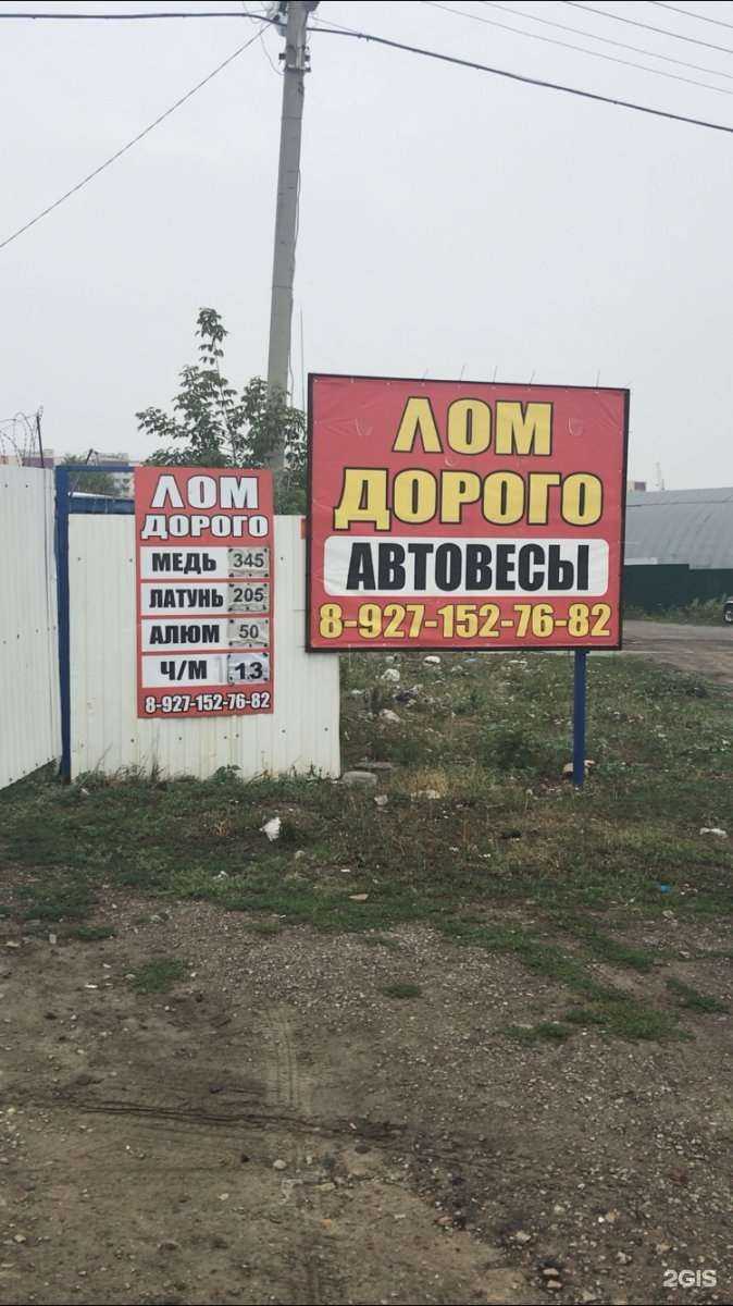 Отзывы на компанию Пункты приема металла в г. Саратов c фото