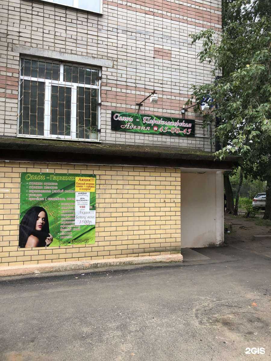 Отзывы на компанию Аделия в Костроме c фото