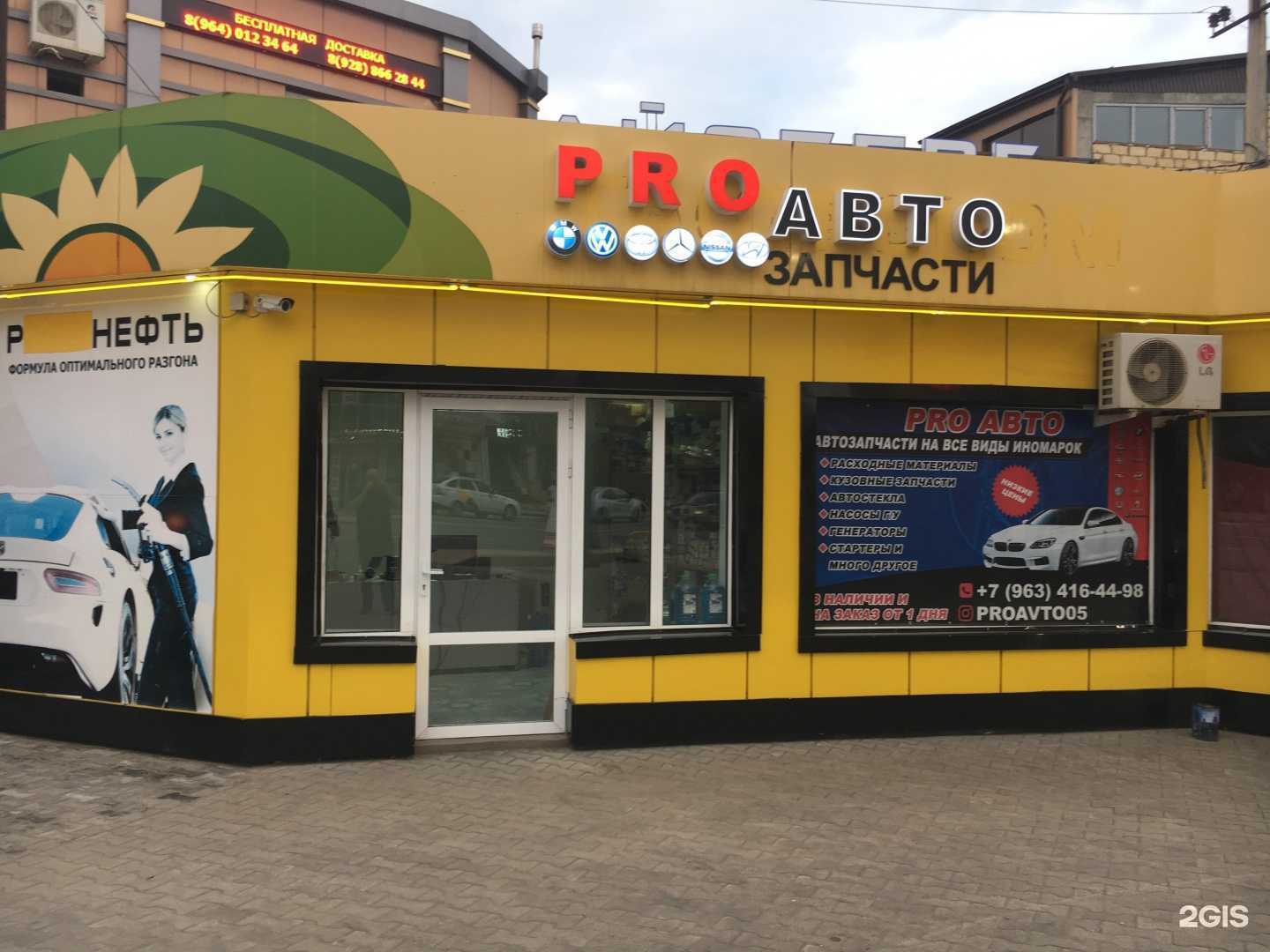 Отзывы на компанию Pro Авто в Дербенте c фото