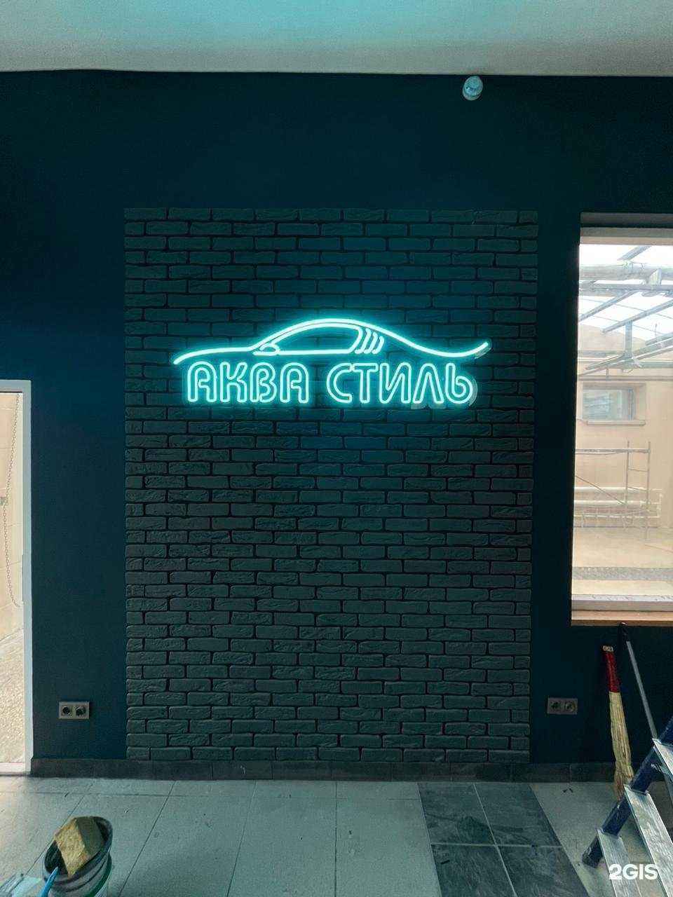 Отзывы на компанию Аква стиль в Магнитогорске c фото