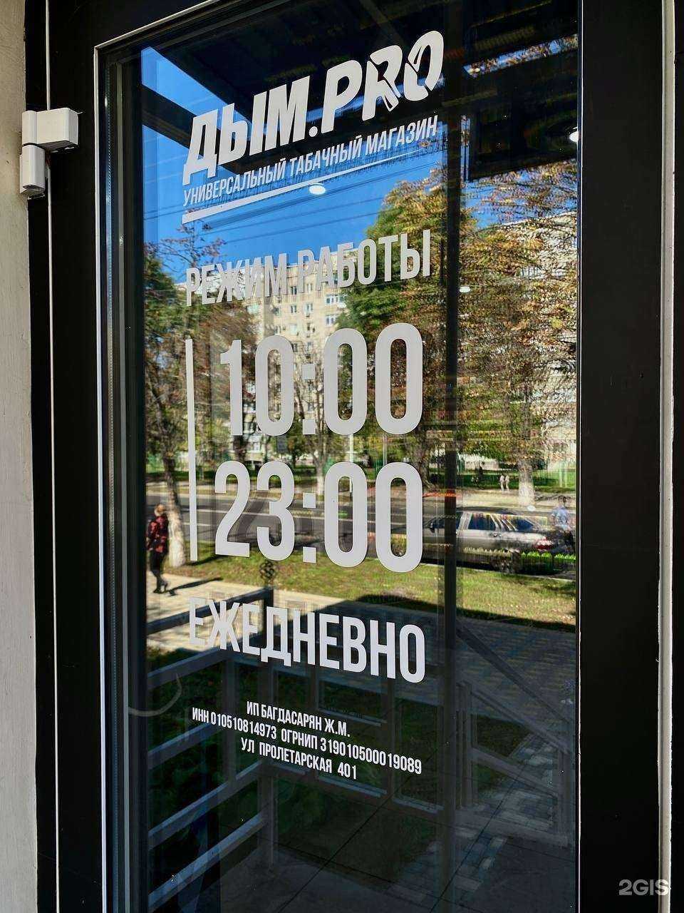 Отзывы на компанию Дым.Pro в г. Майкоп c фото