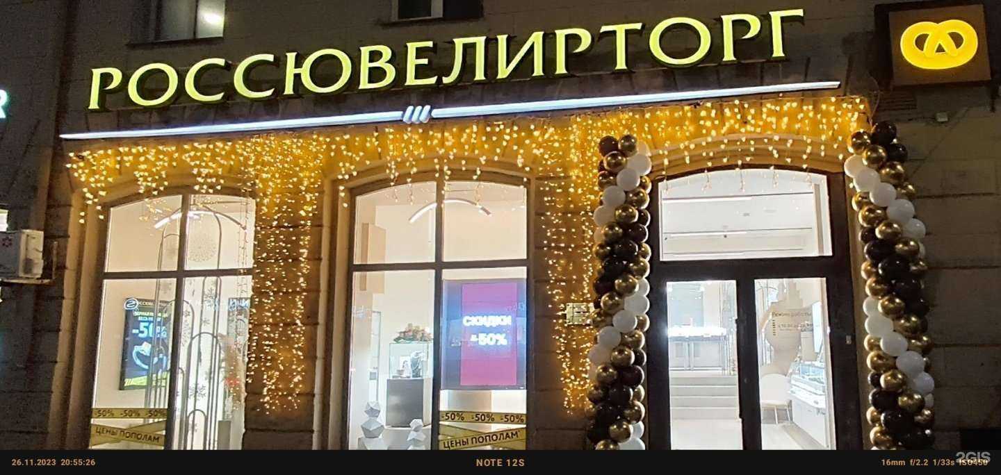 Отзывы на компанию Россювелирторг в г. Омск c фото