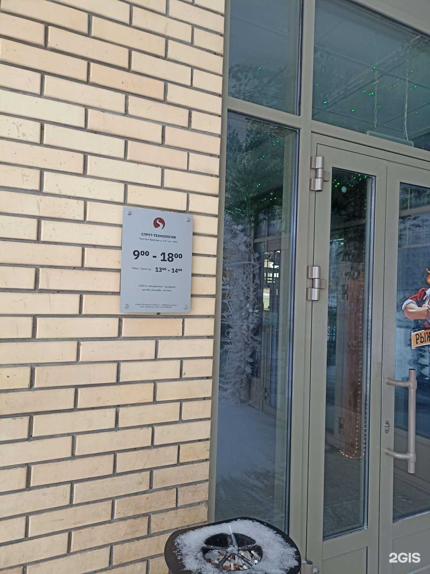 Отзывы на компанию Спрут-Технология в г. Набережные Челны c фото