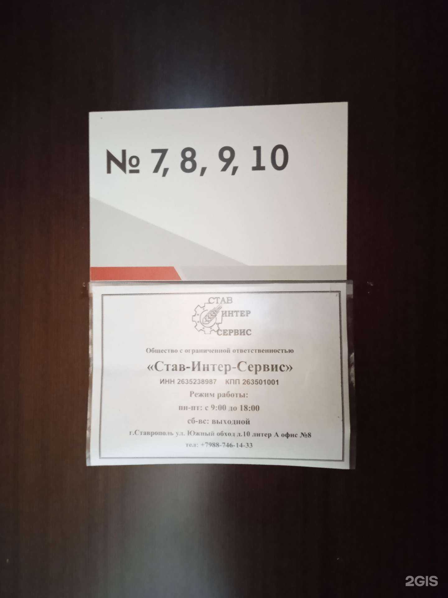 Отзывы на компанию Став-Интер-Сервис в г. Ставрополь c фото