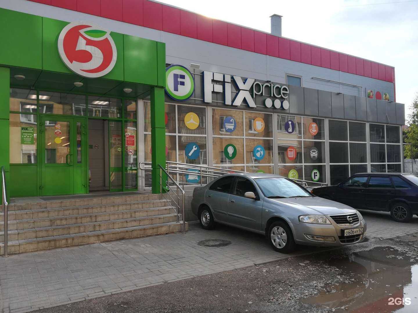 Отзывы на компанию Fix price в г. Рязань c фото