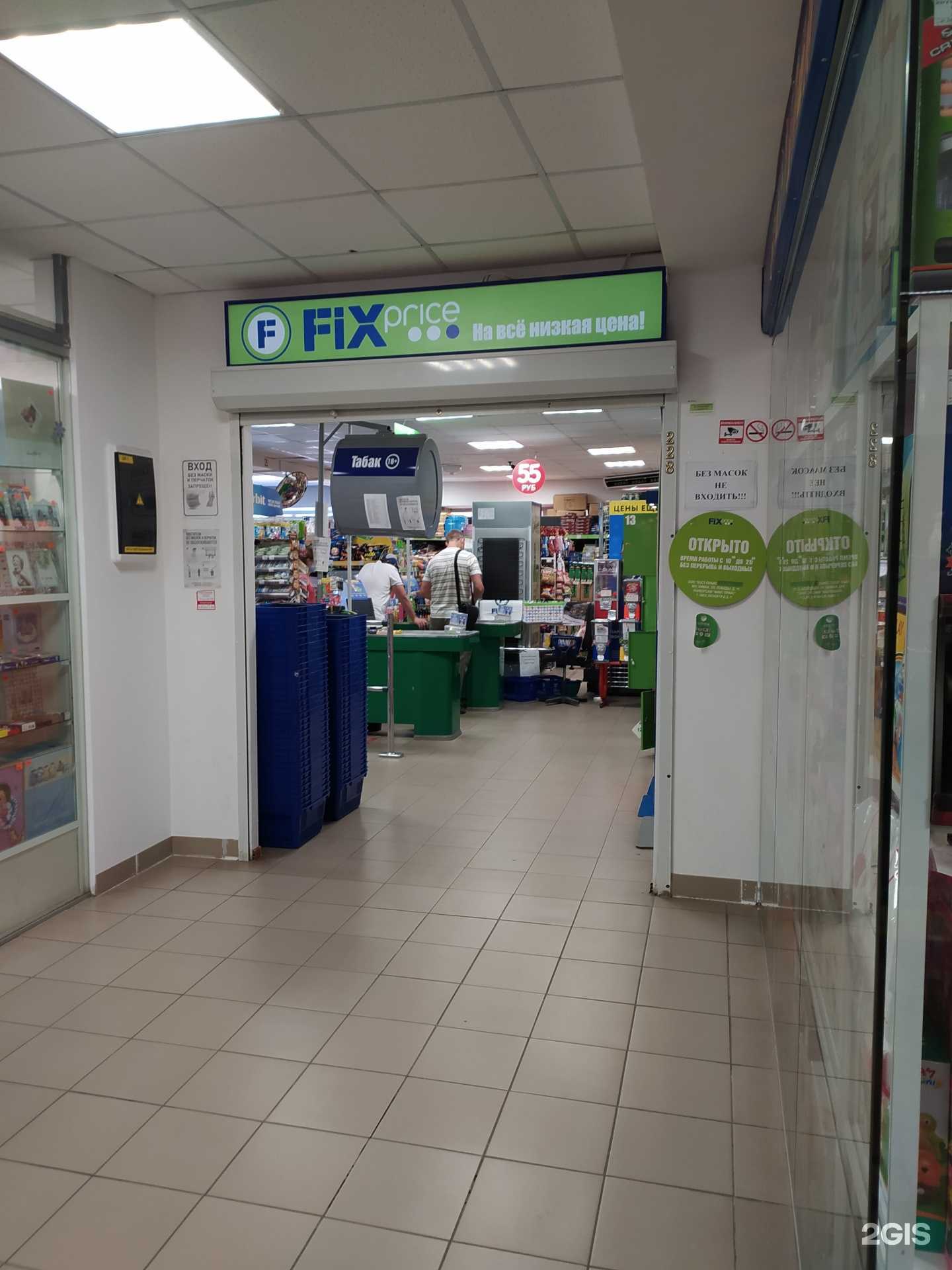 Отзывы на компанию Fix Price в г. Омск c фото