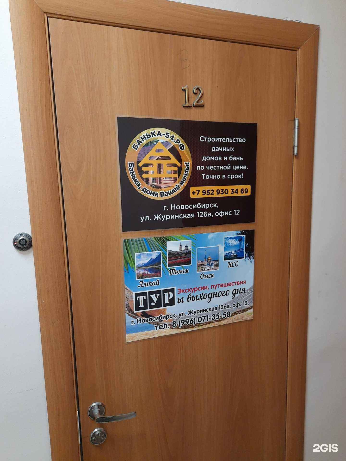 Отзывы на компанию Туристическая компания в г. Новосибирск c фото