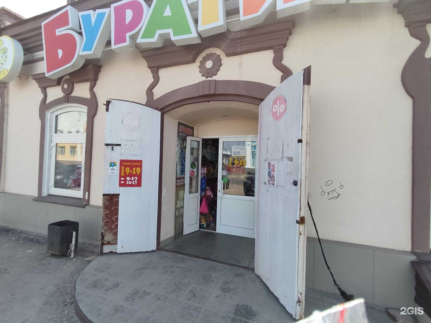 Отзывы на компанию Буратино в Троицке c фото - фотография 2 из 2