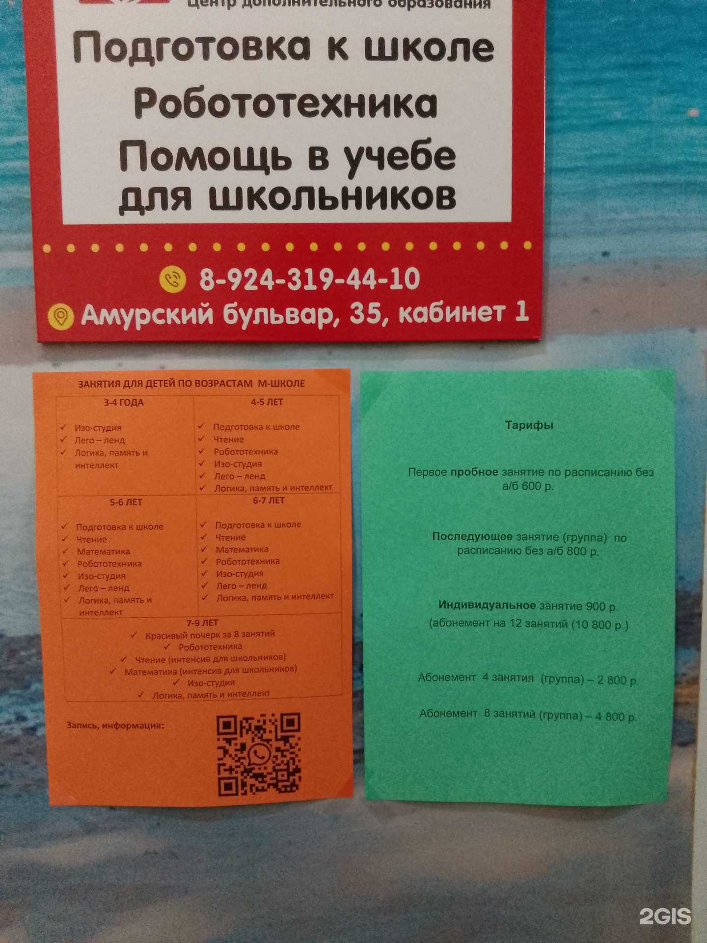 Отзывы на компанию М-школа в г. Хабаровск c фото