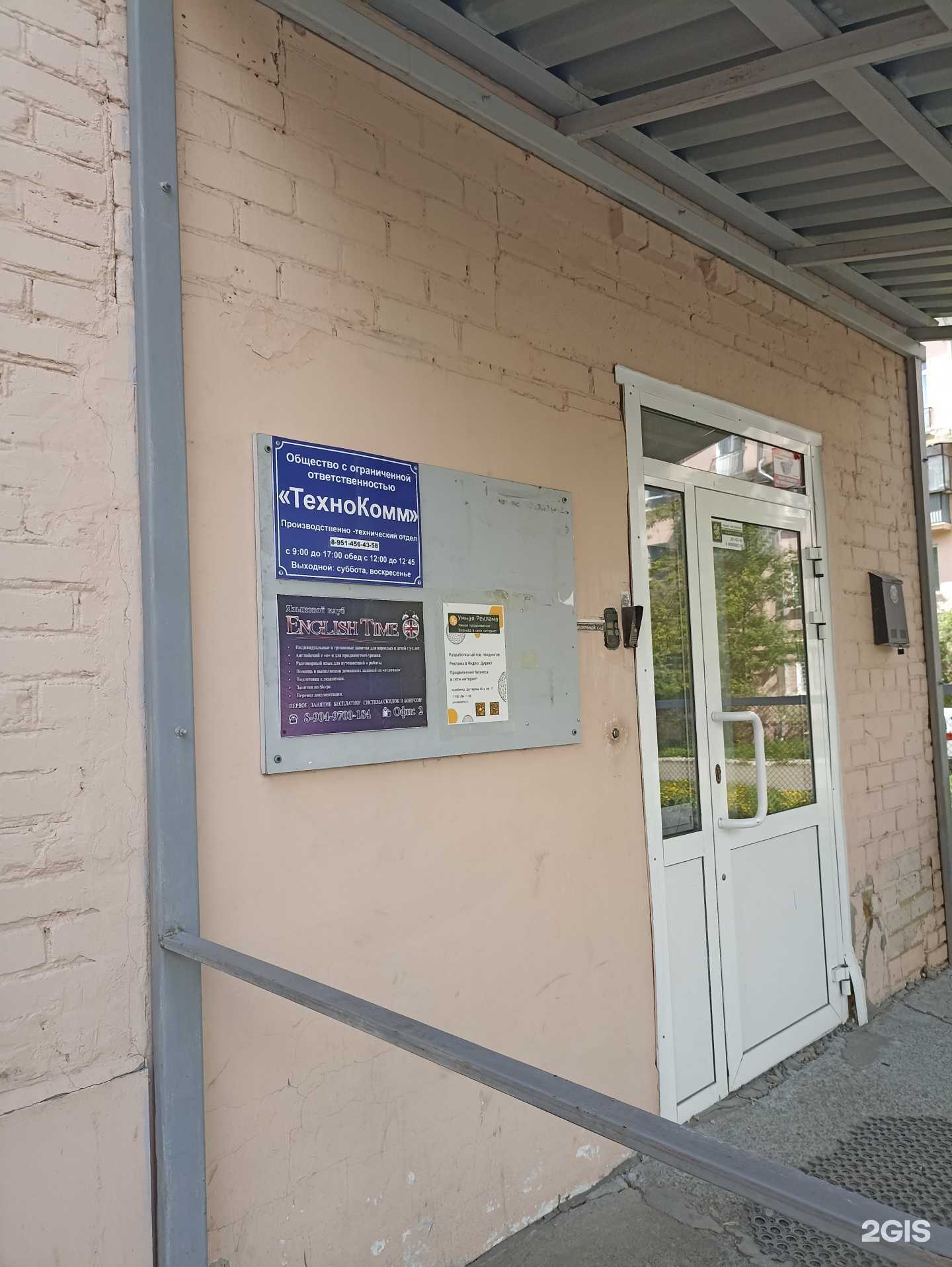 Отзывы на компанию Технокомм в г. Челябинск c фото