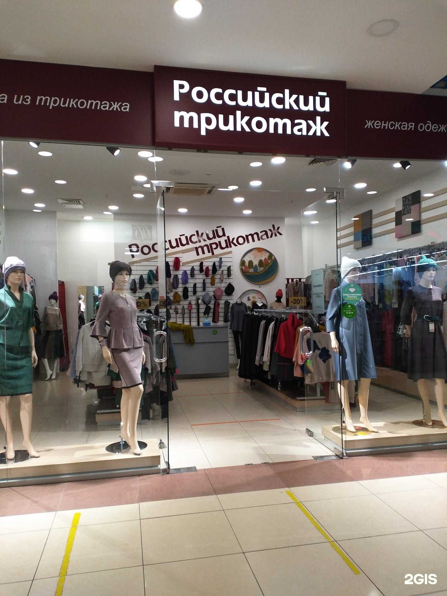 Отзывы на компанию Российский трикотаж в Тюмени c фото