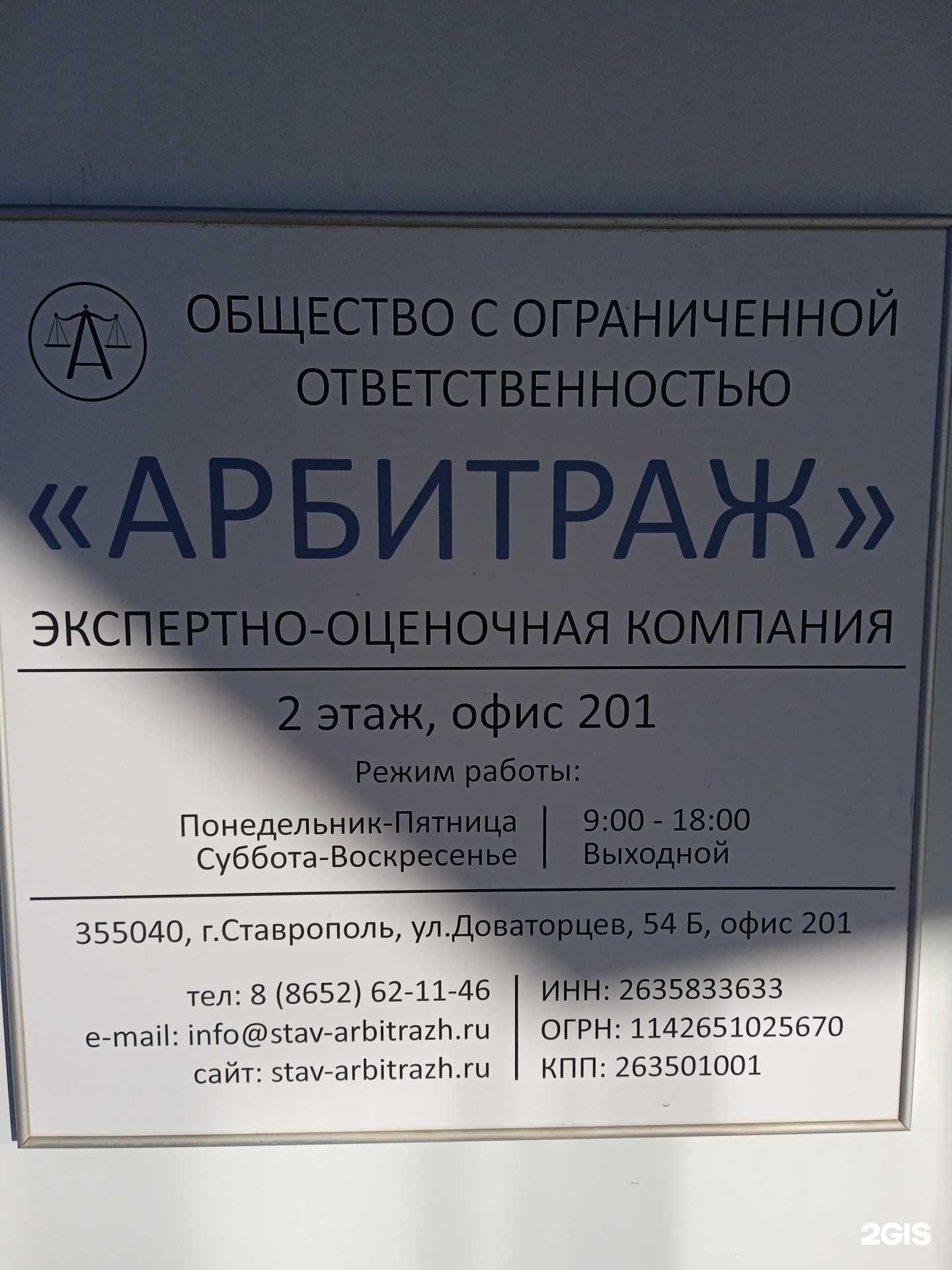 Отзывы на компанию Арбитраж в г. Ставрополь c фото