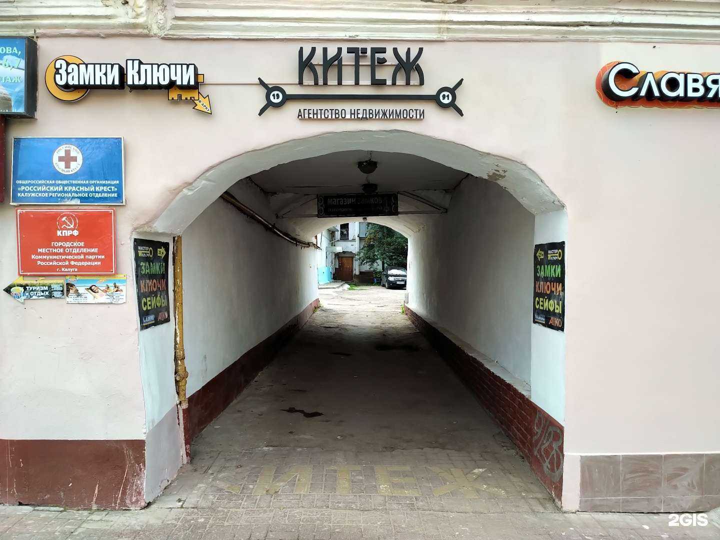 Отзывы на компанию Китеж в Калуге c фото