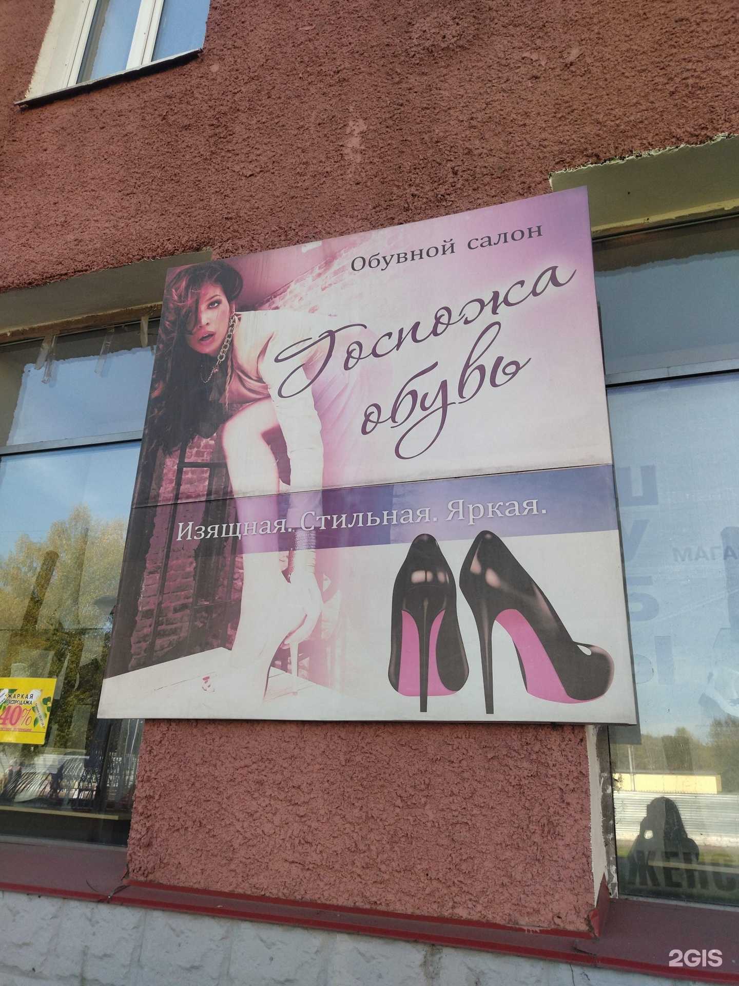 Отзывы на компанию Like shoes в Междуреченске c фото